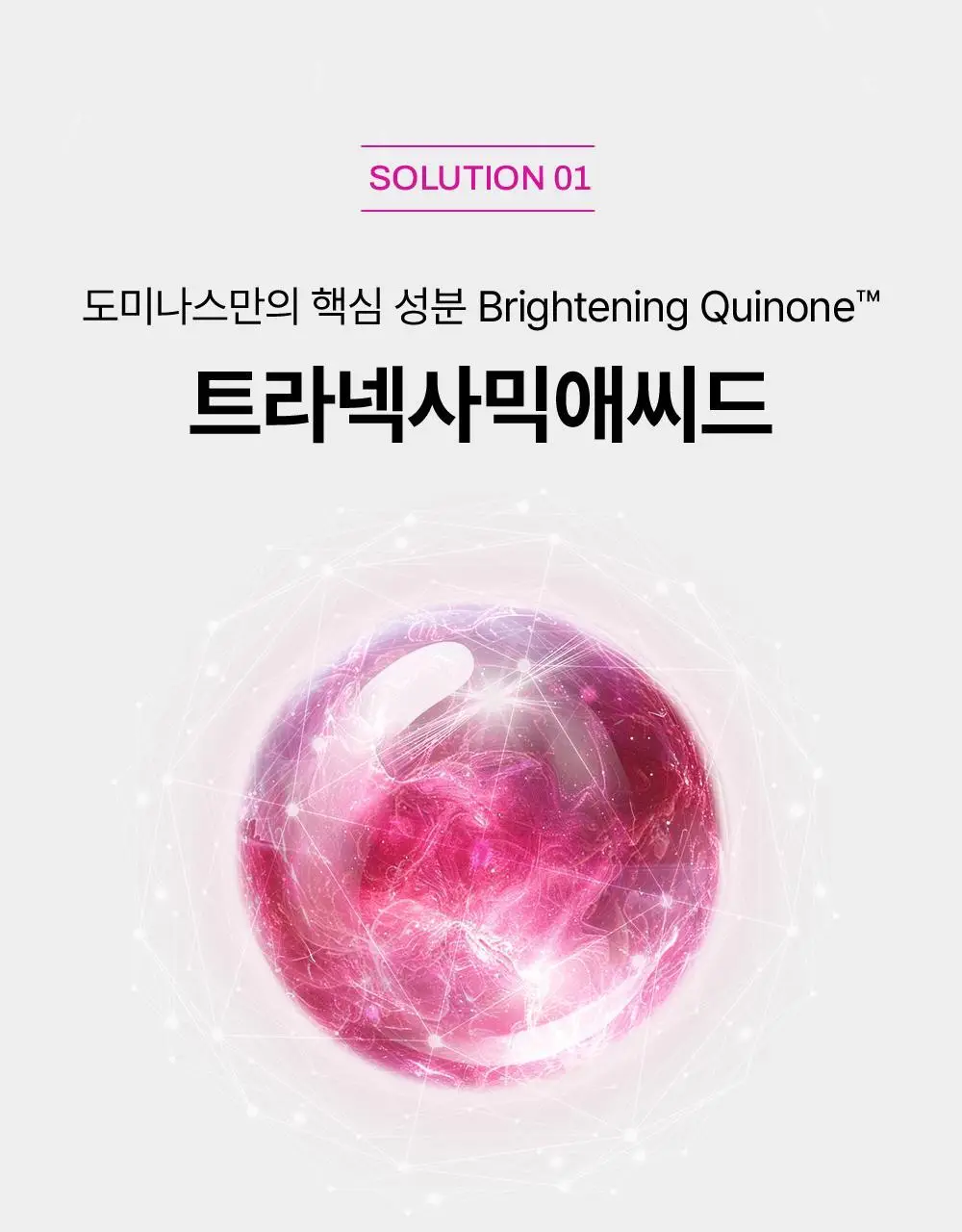 [기미잡티 개선] 도미나스 앳클리닉 트라넥삼산 스팟 샷 기미잡티 앰플 30ML 상세페이지 13